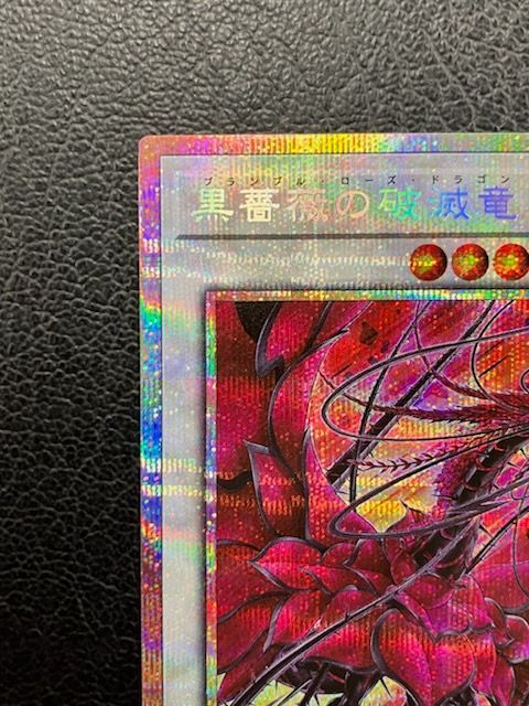 ◎遊戯王 黒薔薇の破滅竜 DOOD-JP039 プリズマティック