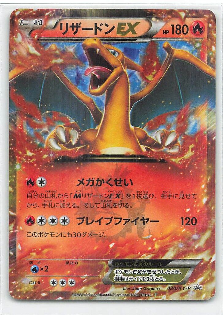 XYシリーズ　草炎超悪無色EX ポケモンカード まとめ売り　バラ売り可 ポケモンカード ポケカ リザードンEX(PROMO){炎}〈213/XY-P〉①