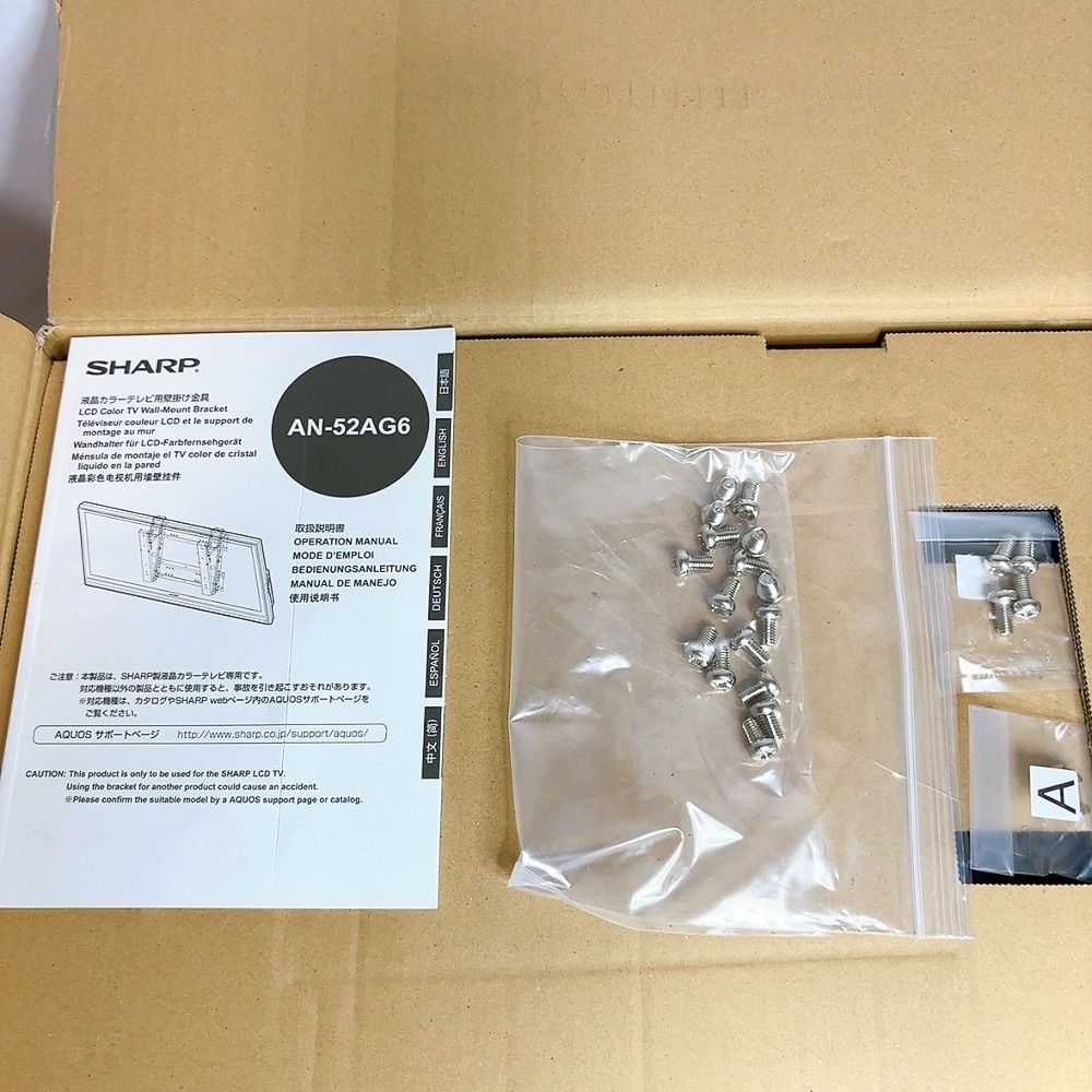  開封 SHARP 壁掛テレビ取付金具シャープ AQUOS用 AN 52 AG 6 テレビ周辺機器 テレビ