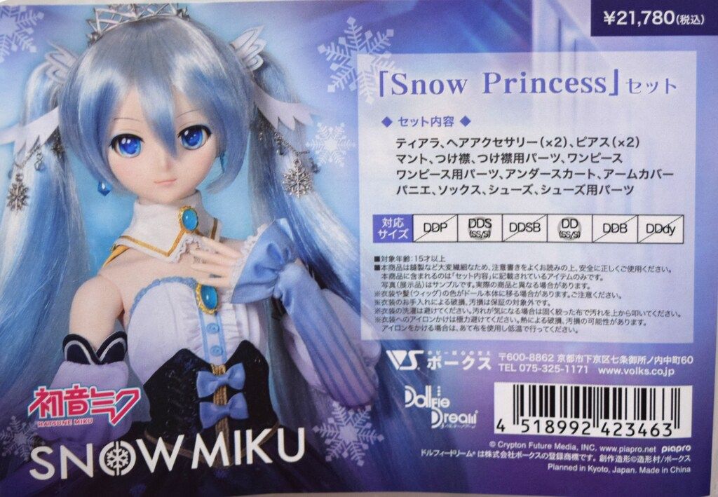 Snow Princessセット 初音ミク 雪ミク ボークス Snow Princess」セット | ピアプロ × ドルフィードリーム | ボークス