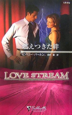 狼たちの休息 吸盤＋3個 車 Reflective Pink LEVI'S 燃えつきた絆 (シルエット・ラブストリーム 312)