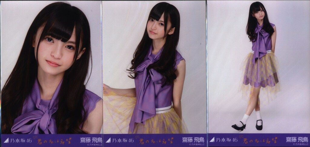 乃木坂46 齋藤飛鳥 君の名は希望　コンプ 生写真 Amazon.co.jp: 乃木坂46 齋藤飛鳥 君の名は希望 生写真 3枚