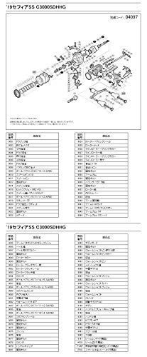 C3000SDHHG用_スプール組 純正パーツ 19 セフィアSS C3000SDHHG