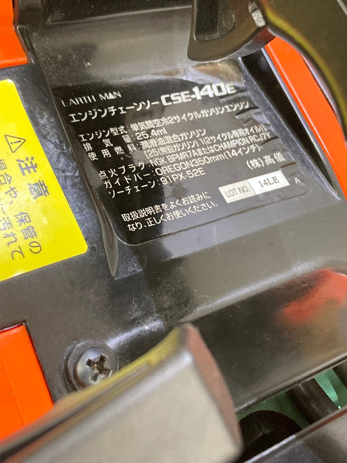 350㎜エンジンチェーンソー