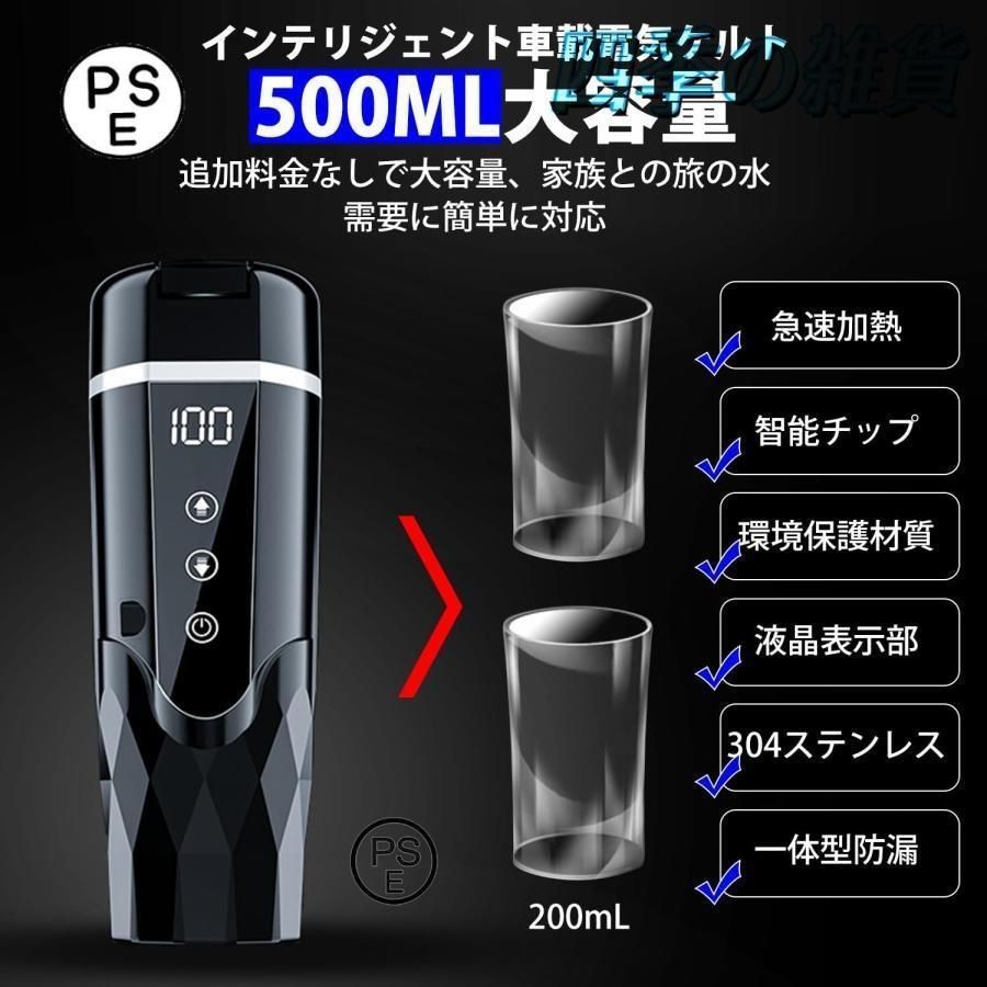 304ステンレス鋼?500ml大容量 車載電気ケトル 37℃?100℃ 車中泊 12V小型車|24Vトラック兼用 車用 電気 ポット コーヒー 旅行用 長距離