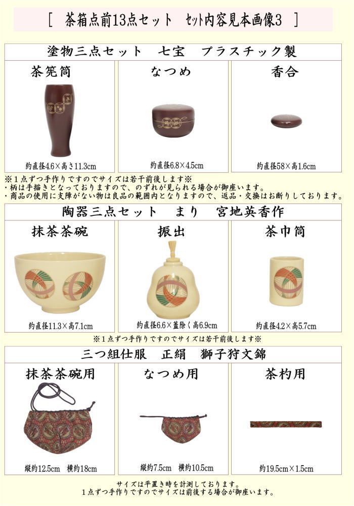 茶道具 茶箱セット 茶箱 陶器 塗物 仕服 器据 和敬板 茶道具 茶箱セット 茶箱 陶器 塗物 仕服 器据 和敬板