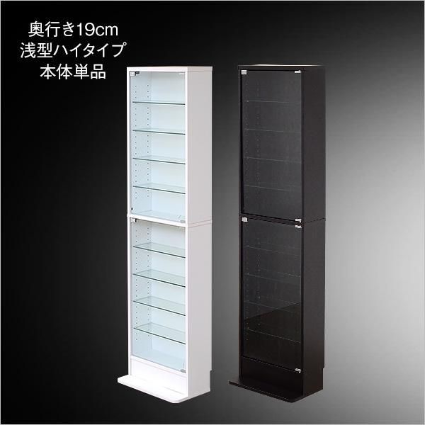 コレクションラック浅型ハイタイプ