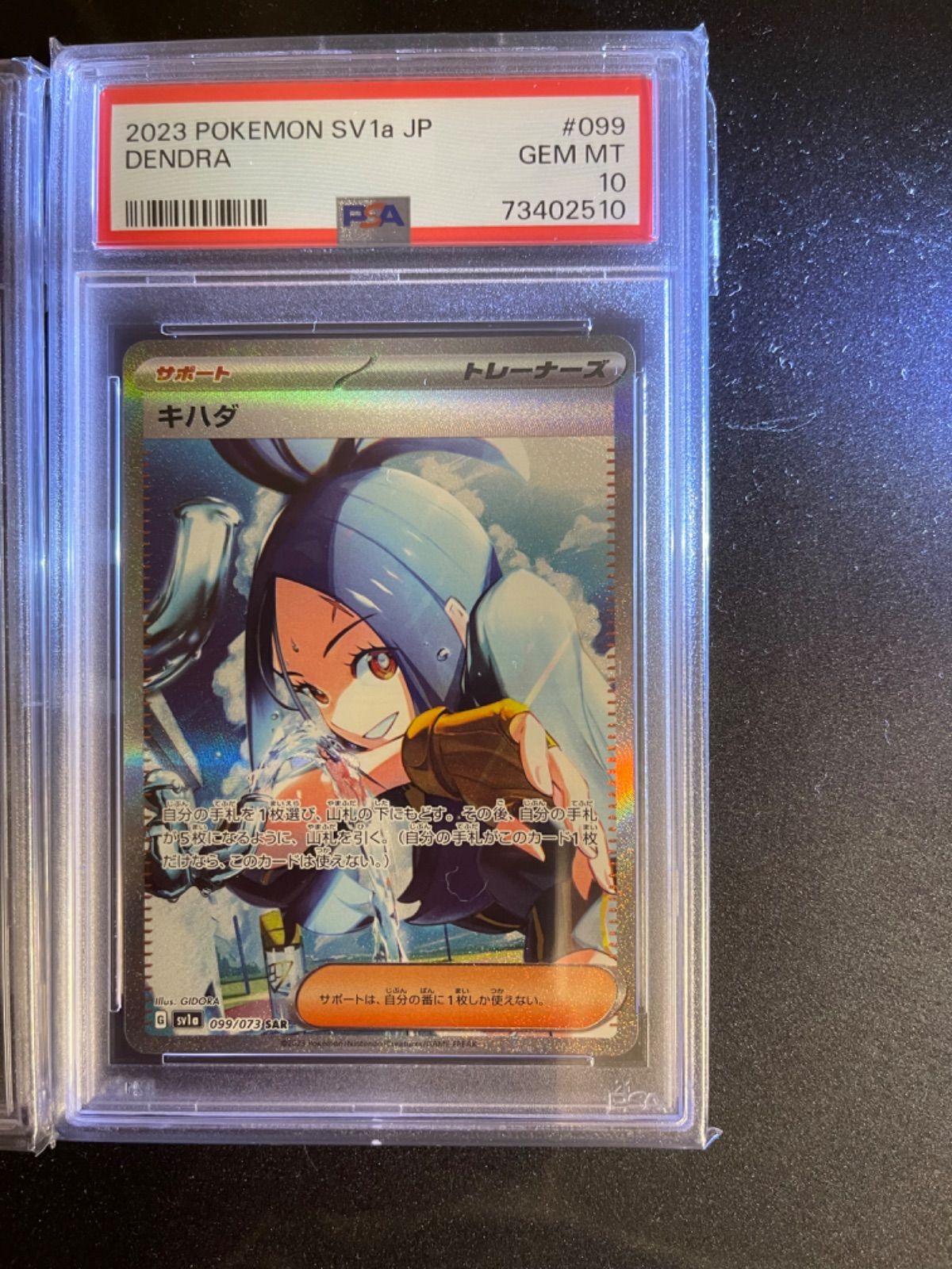 ポケモンカード キハダ SAR SR 連番 極美品 PSA10 - メルカリ