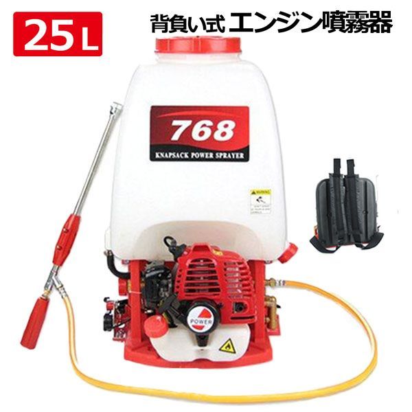 大容量25Ｌ!パワフルエンジン式エンジン式噴霧器 タイプB 背負式 25Ｌ 肩掛け式 動噴 2サイクルエンジン害虫駆除 農薬 消毒 除草