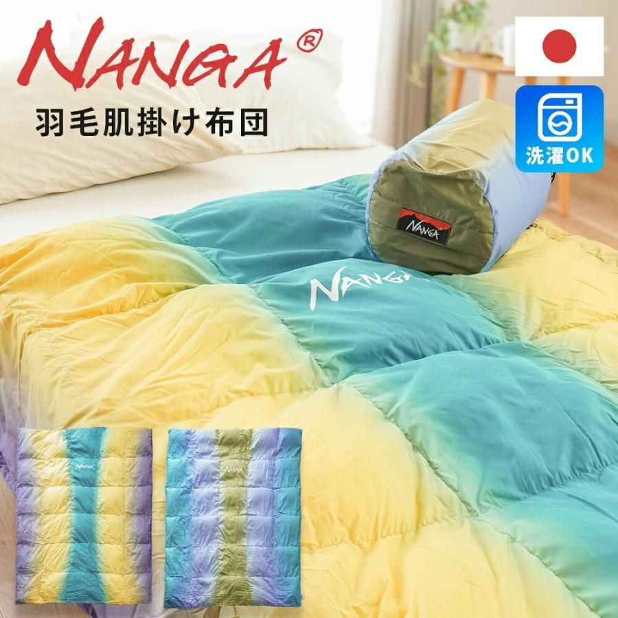 肌掛け布団 羽毛 シングルロング NANGA ナンガ ダウンブランケット 羽毛肌布団 詰め物量300g 日本製 洗える リサイクルダウン 3S-4A50111