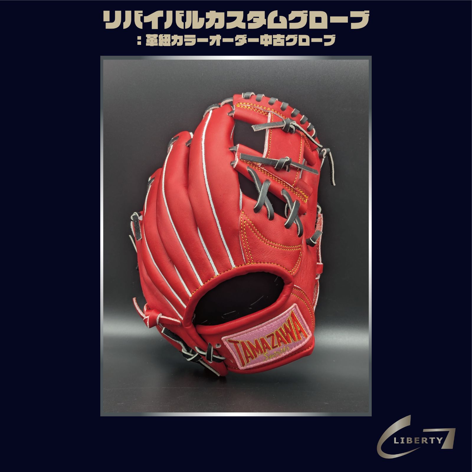 全紐交換無料・未使用2025モデル【軟式】玉澤 / TAMAZAWA TG