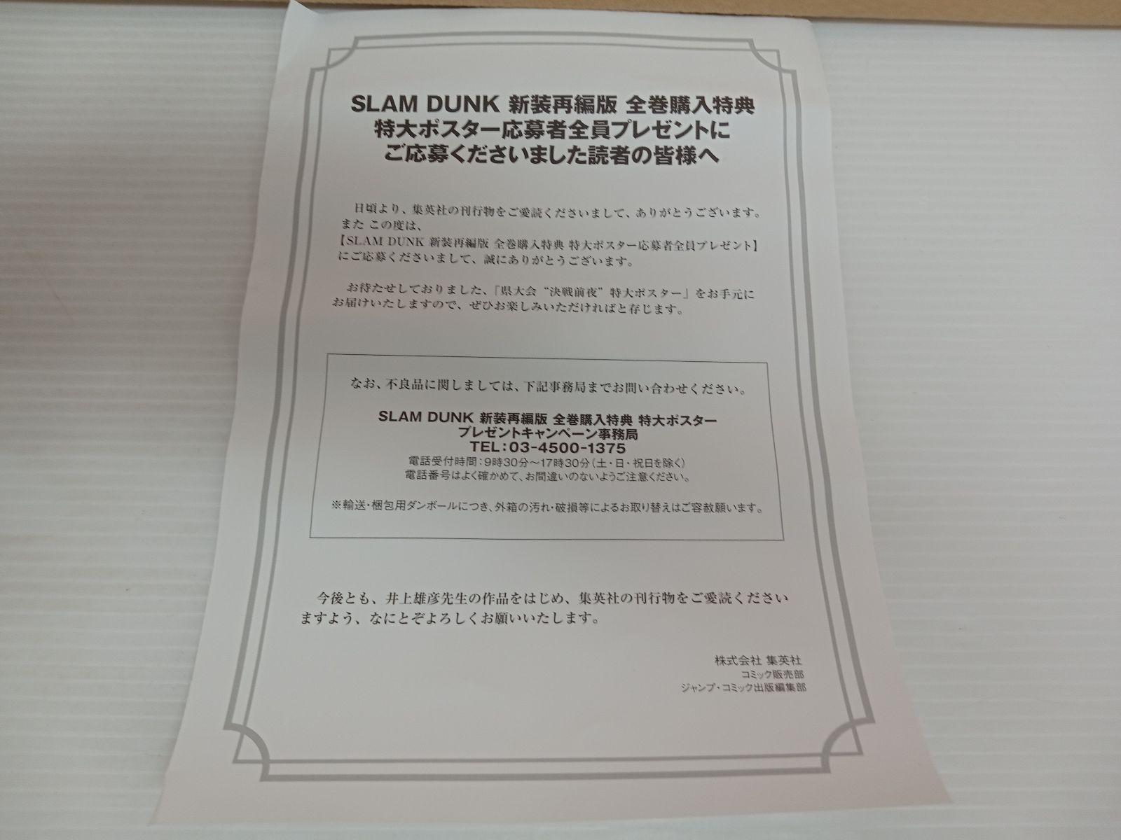 スラムダンク 新装再編版 全巻購入特典 応募者全員プレゼント 特大 