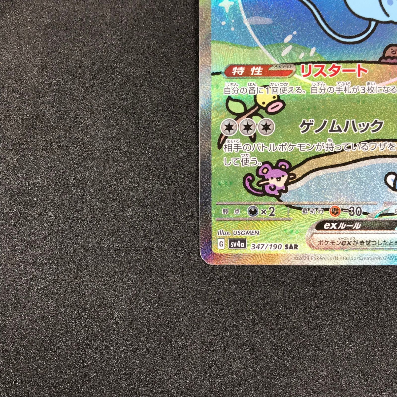Mew ex SAR 347/190 SV4a Shiny Treasure ex - Pokemon Card