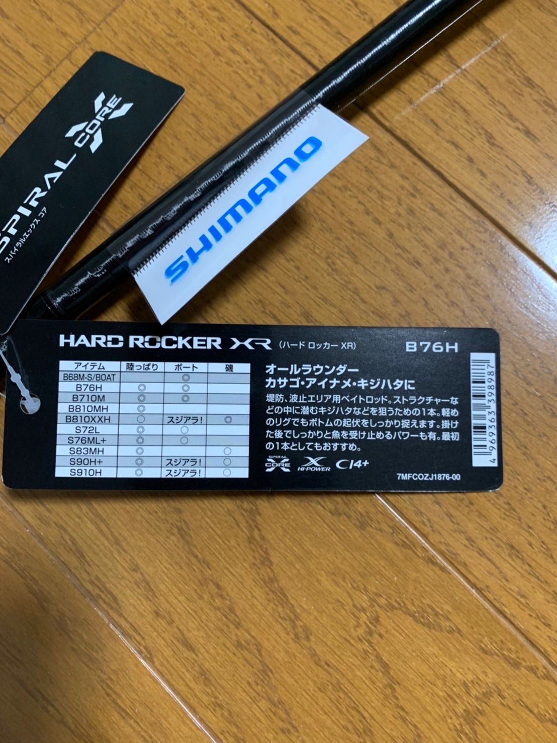 SHIMANO HARD ROCKER B76H ハードロッカー シマノ ハードロッカー SS B76H (ロッド・釣竿) 価格比較 - 価格.com
