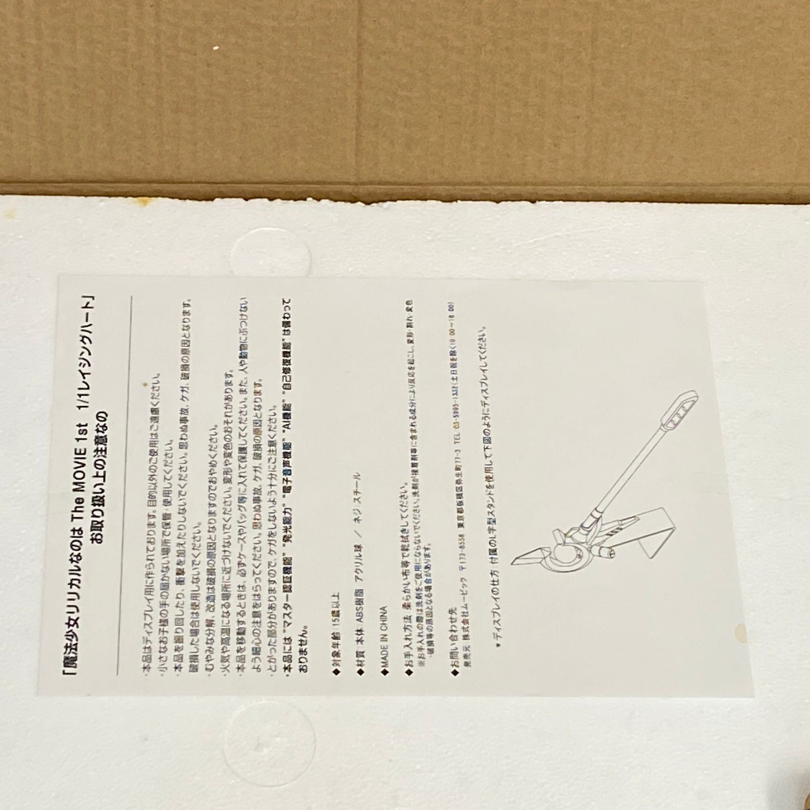 魔法少女リリカルなのは The MOVIE 1st 1/1 レイジングハート 中古品