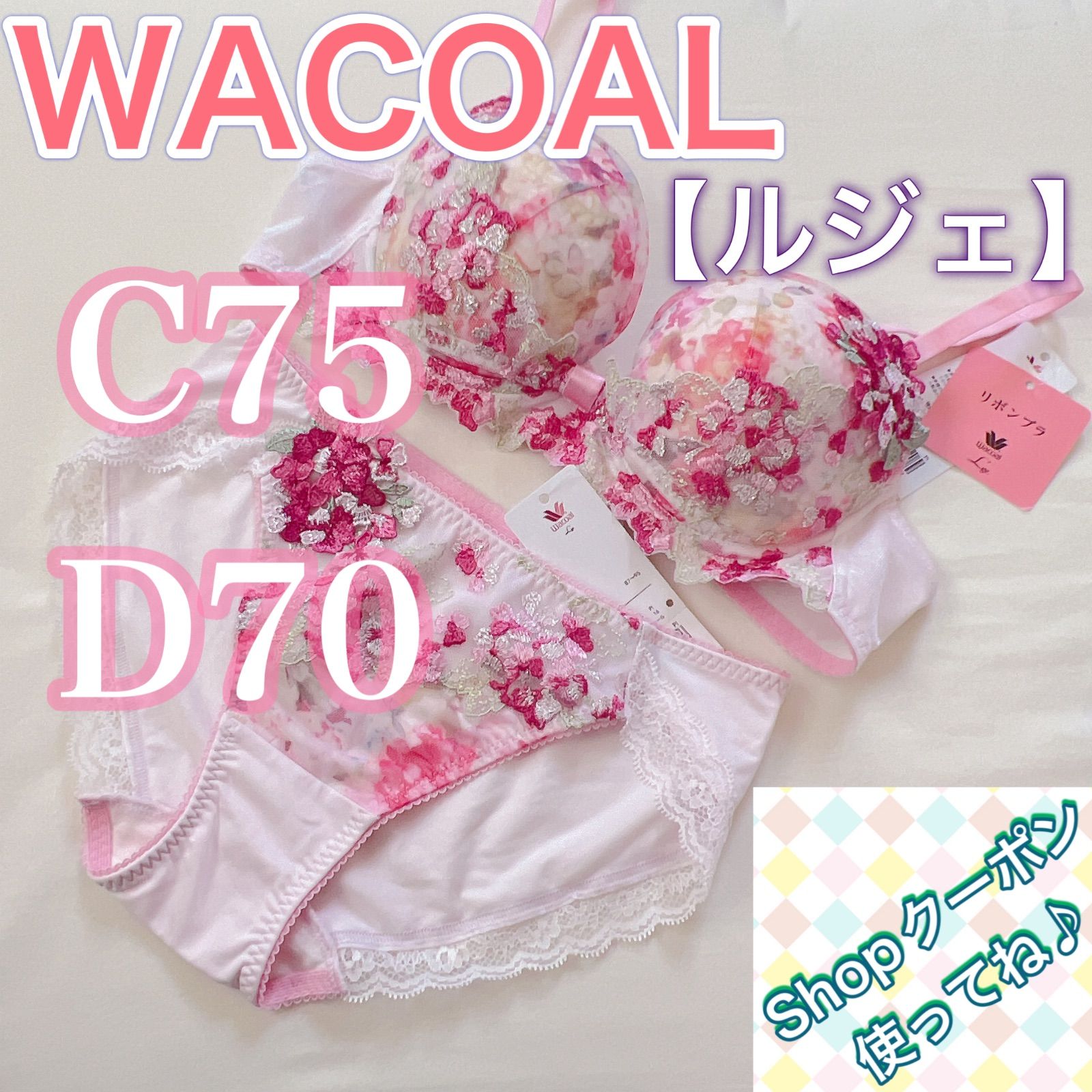 WACOAL ワコールルジェ ブラジャー＆ショーツ【C75 D70/M】 - spangle