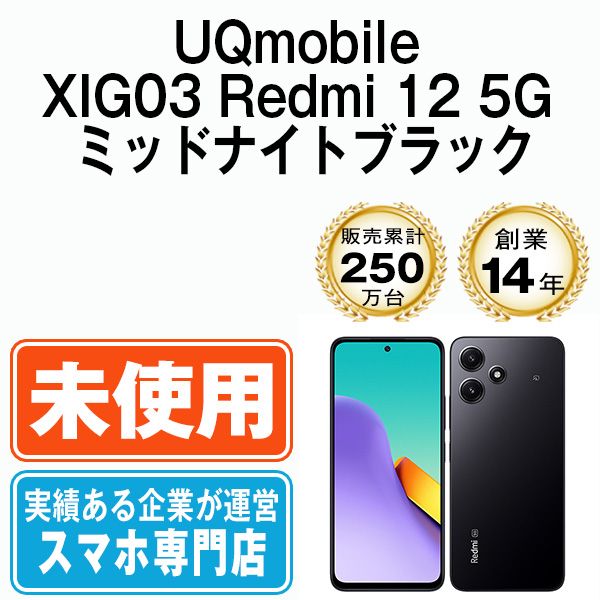 Xiaomi Redmi 12 5G中古販売(SIMフリー/21台)|安くて安心の【に Xiaomi Redmi 12 5G中古販売(SIMフリー/21台)|安くて安心の【に