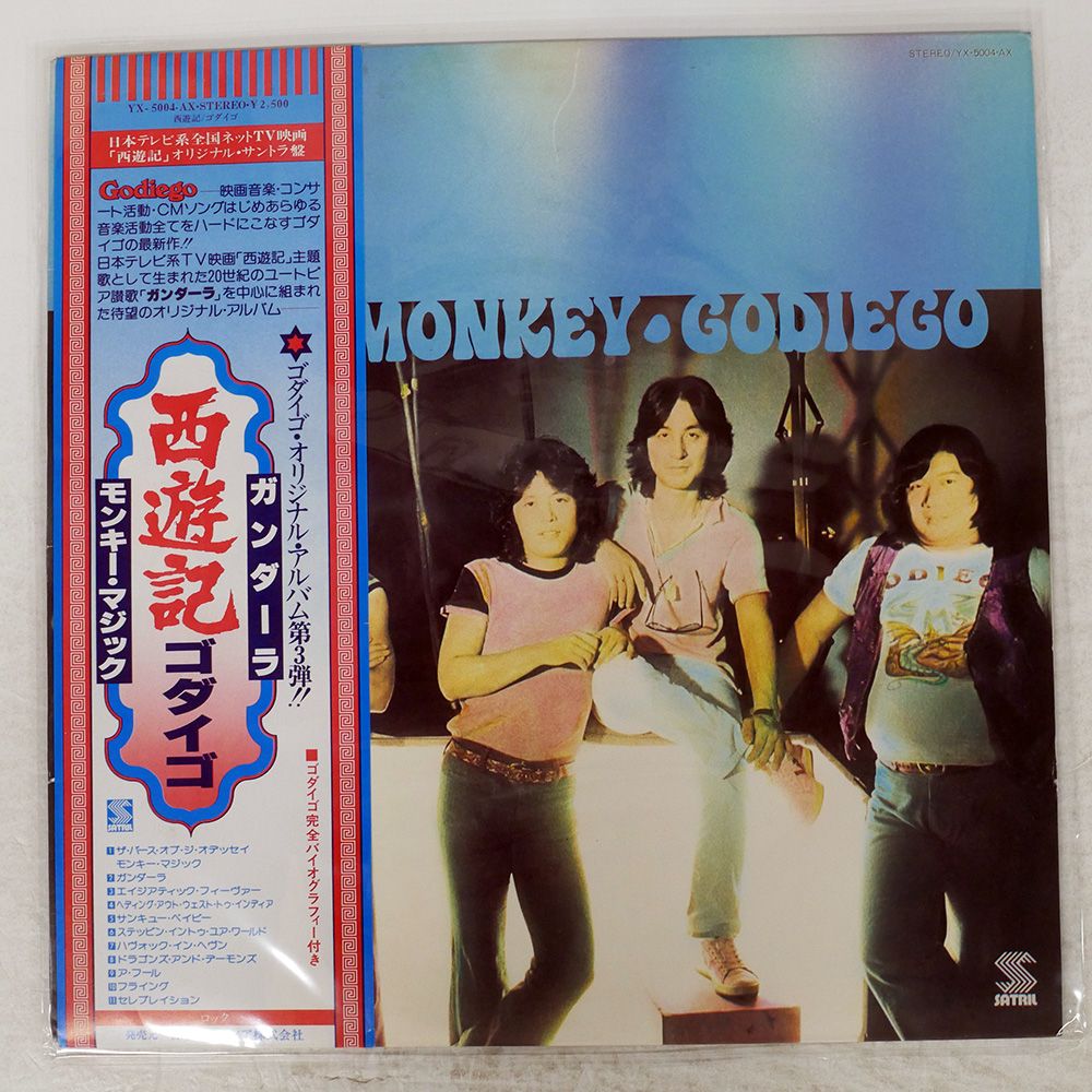 西遊記 - BBC放送版 サントラ レコード 希少 イギリス盤 東京キッドブラザース / 西遊記 The Moon Is East The Sun Is