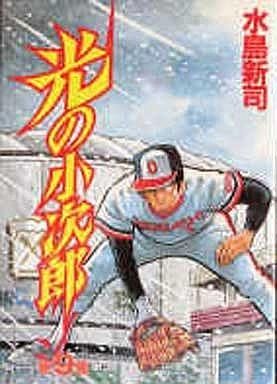 [新品]光の小次郎 (1-11巻 全巻)
