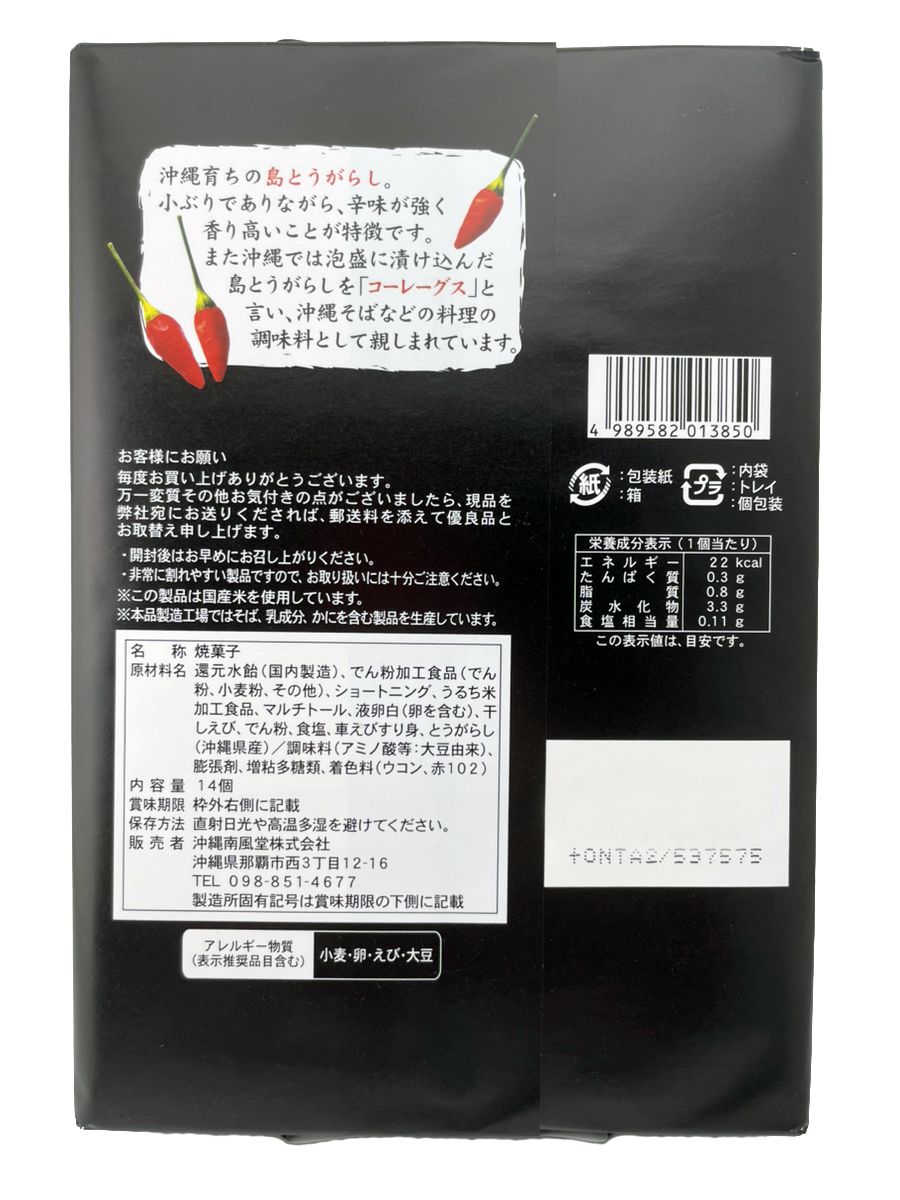 小 14枚入