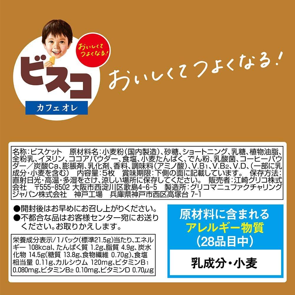 江崎グリコ 5枚×40個 ビタミンB1・B2・D カルシウム 食物繊維