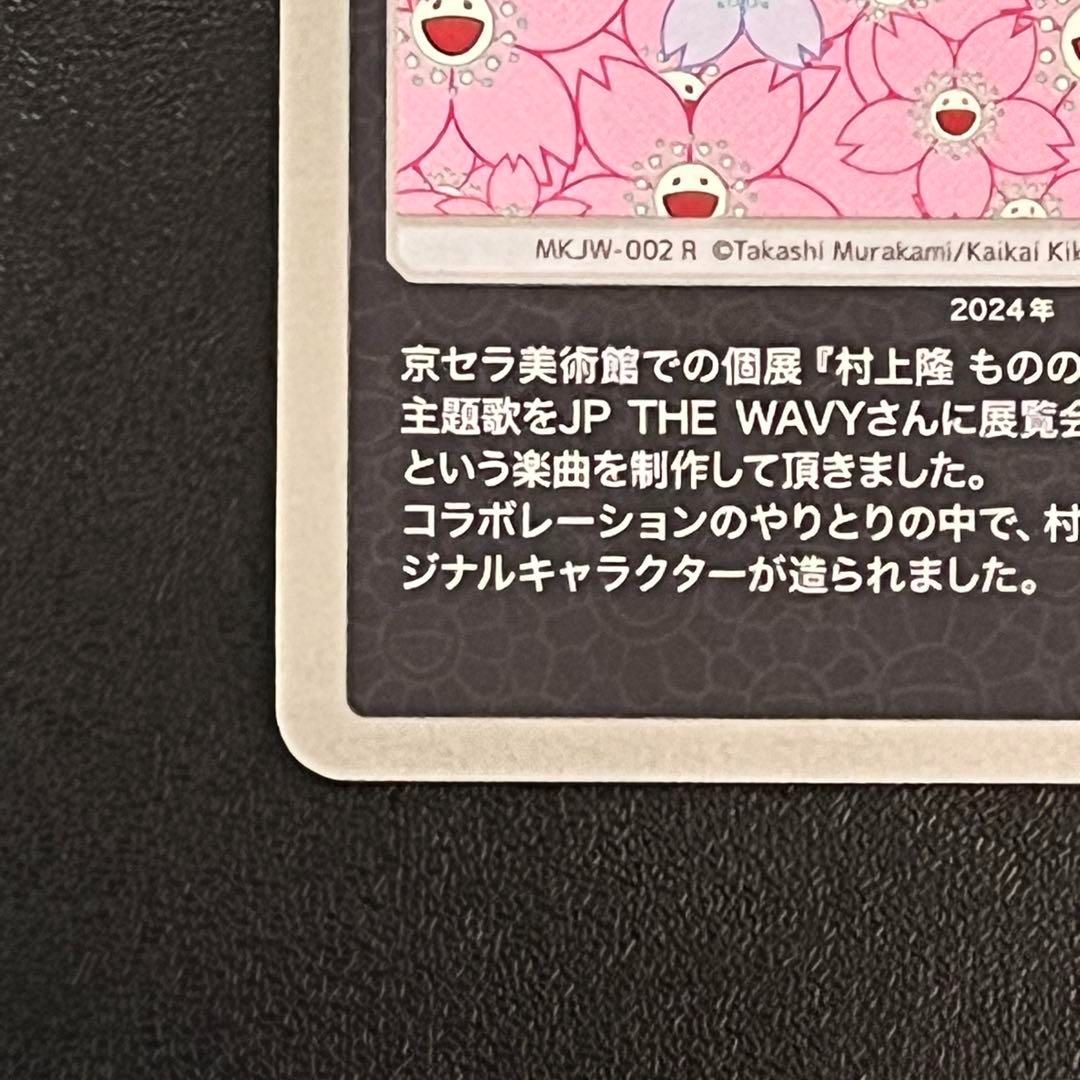 WAVYさん村上隆さんサイン入り】MMMK Bro.レコード おまけカード