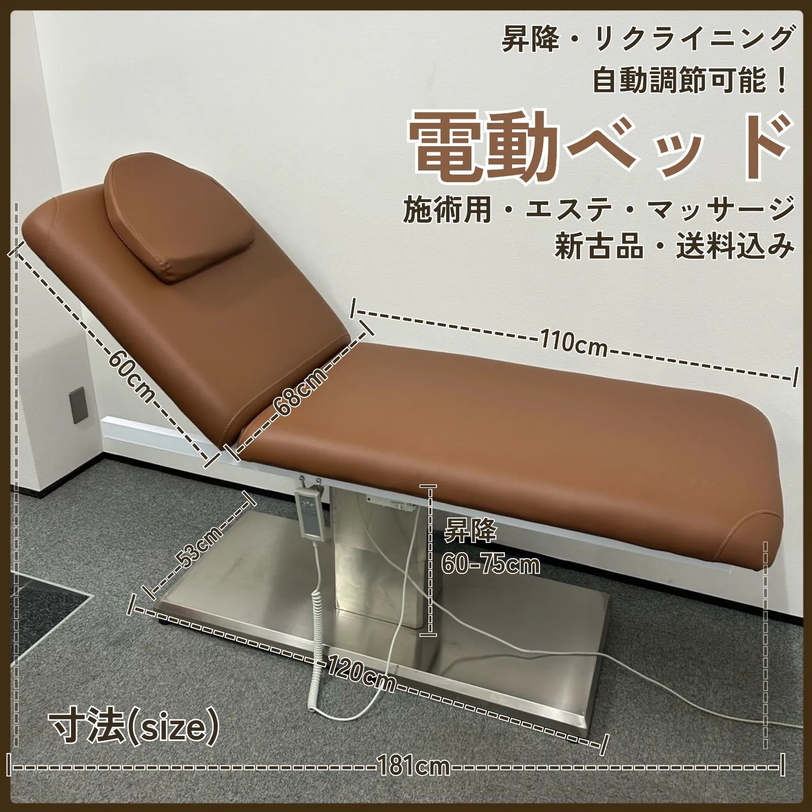 マッサージベッド施術用エステベッド高さ昇降可能茶色used