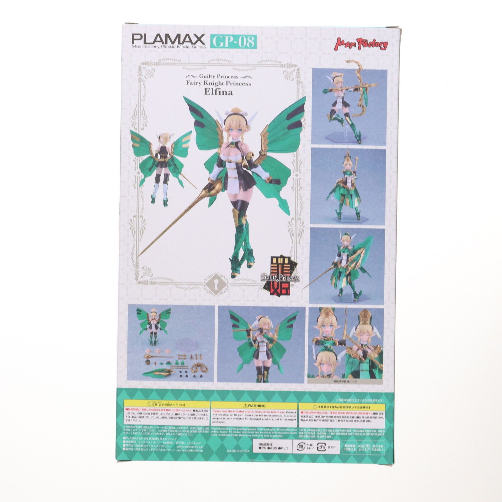 PLAMAX GP-08 妖精騎士姫エルフィーナ ギルティプリンセス