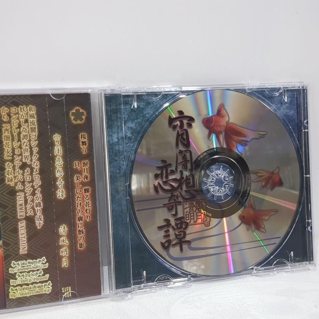 Le Bijoux 葉月ゆら 清風明月 Drop 同人 音楽 CD Le Bijoux 葉月ゆら 清風明月 Drop 同人 音楽 CD