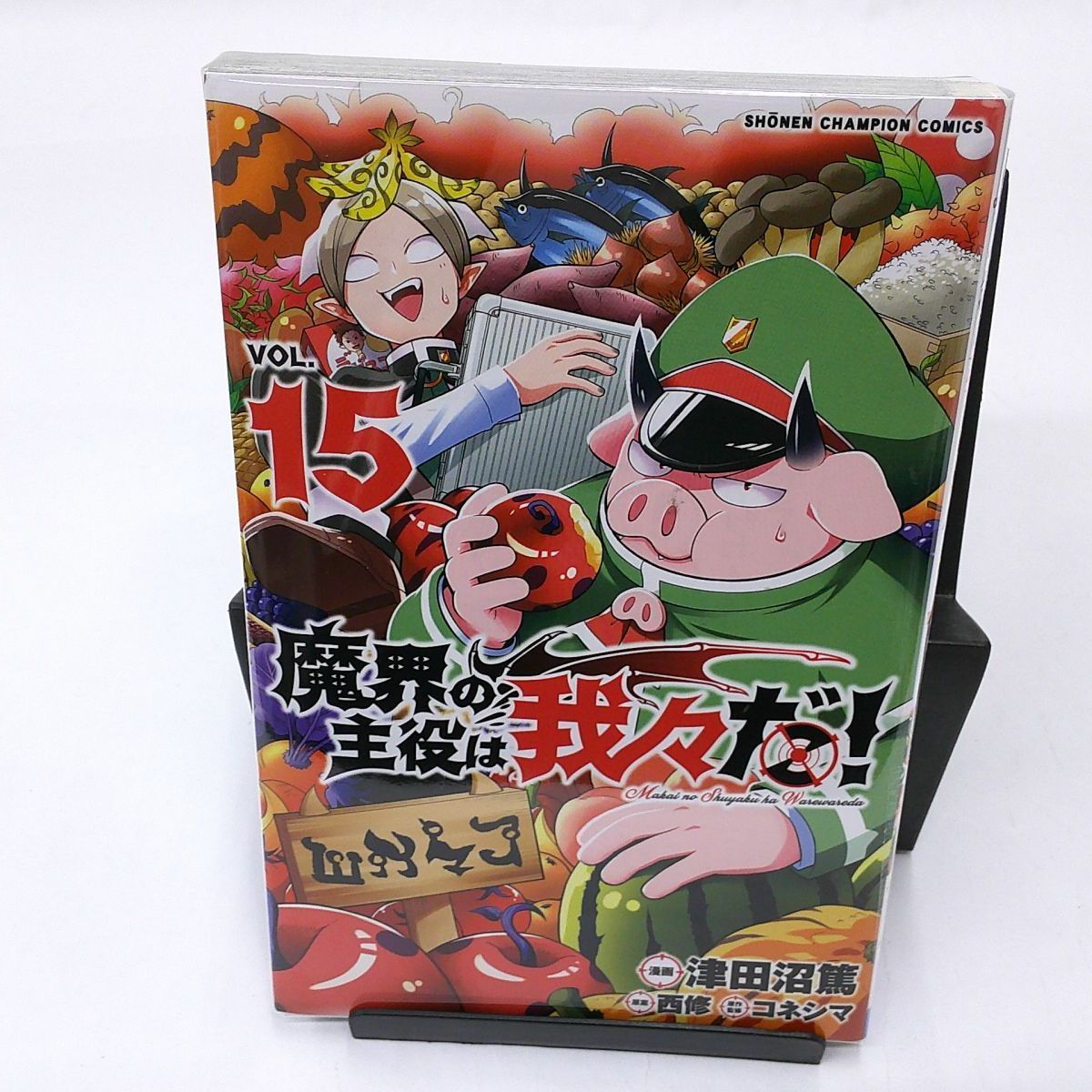 魔界の主役は我々だ！　まとめ売り まとめ買い商品 > 【コミックまとめ買い】魔界の主役は我々だ