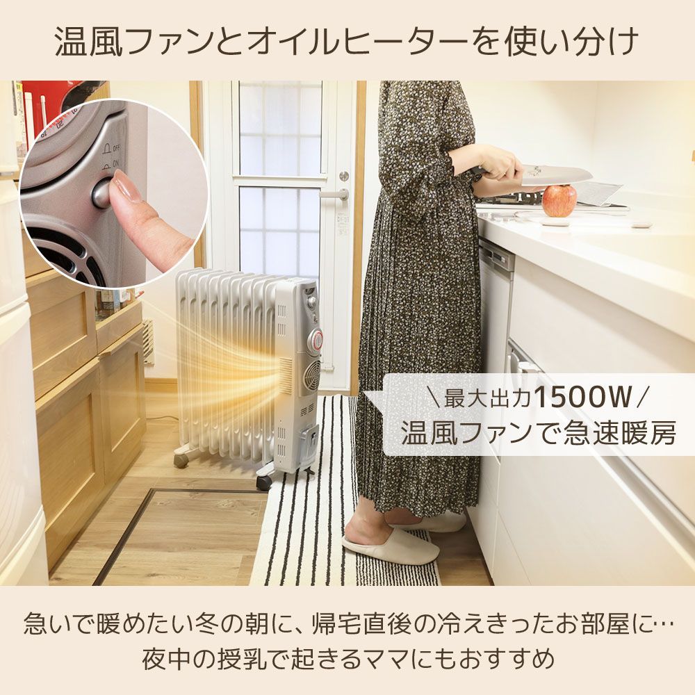 オイルヒーター