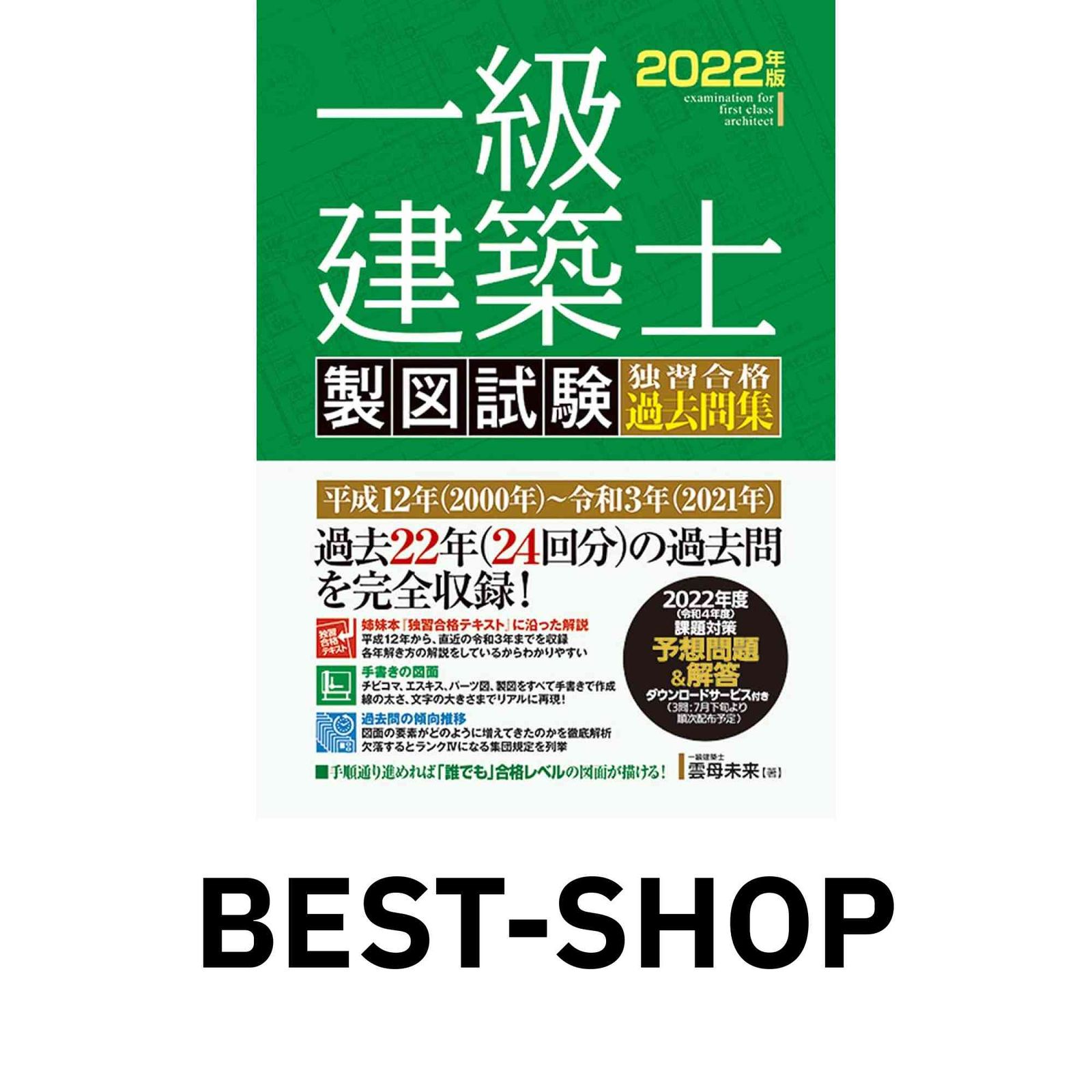 福袋 セール 一級建築士 雲母未来 2022年版 独習合格過去問集 製図試験 資格/検定