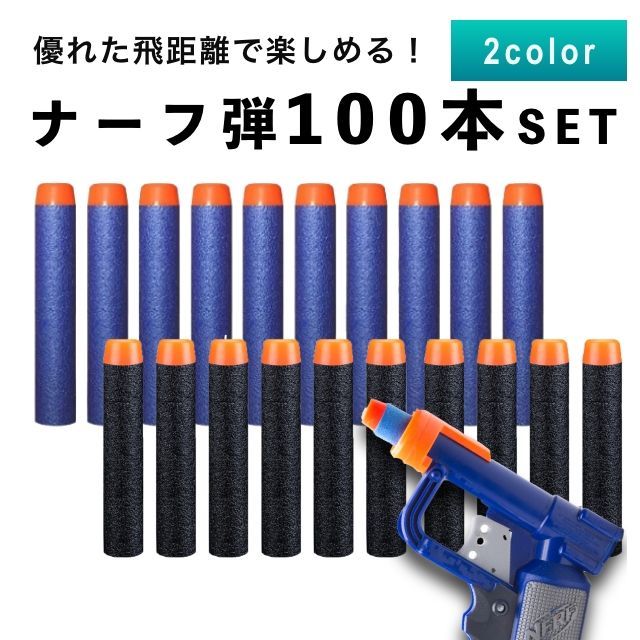 ナーフ弾 100本 まとめ売り NARF銃 ダーツ エリート スポンジ 弾丸