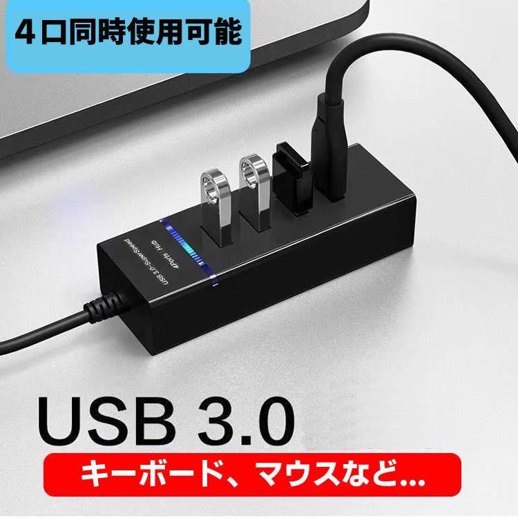 USB 3.0 ハブ 4ポート ブラック 30㎝ 高速ハブ 超高速 - メルカリ