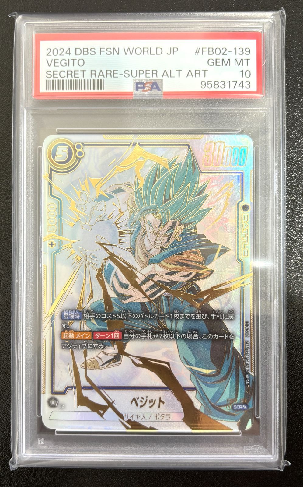 ベジット SCR★★ FB02-139 フュージョンワールドPSA10 ベジット SCR FB02-139 フュージョンワールドPSA10 ベジット SCR