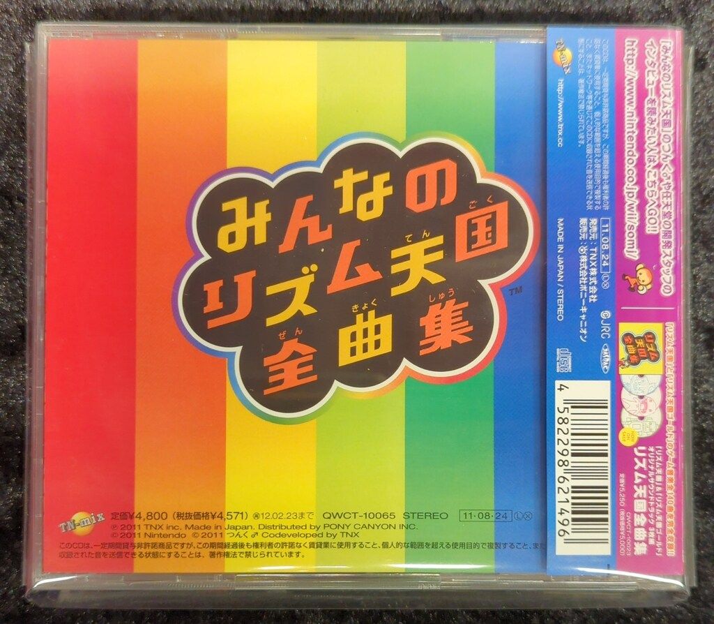 みんなのリズム天国