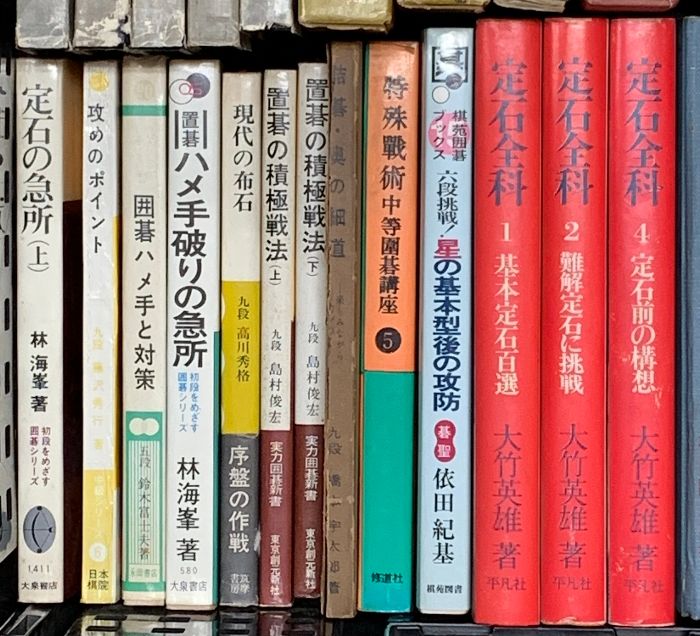 囲碁関係 まとめて65冊以上 碁の学び方 筋とウソ手 わたしの碁 置碁の打ち方