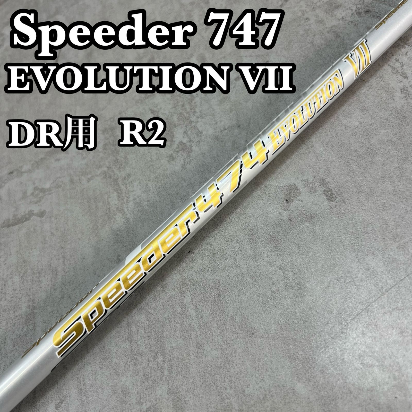 フジクラ　speeder474 evolutionⅦ R2 New Fujikura Speeder Evolution VII 474 50g STIFF 46