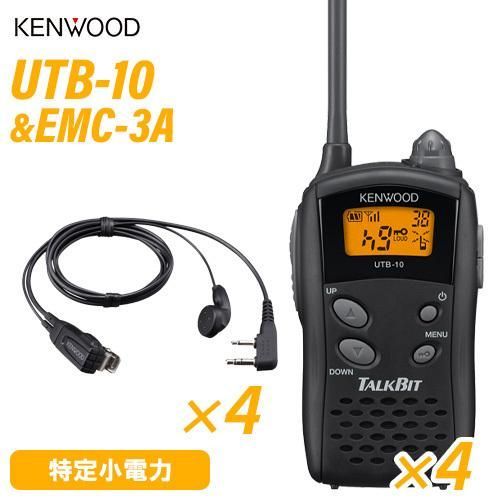 JVCケンウッド UTB-10 ×4 EMC-3A ×4 イヤホン付きクリップマイクロホン 特定小電力トランシーバー 無線機