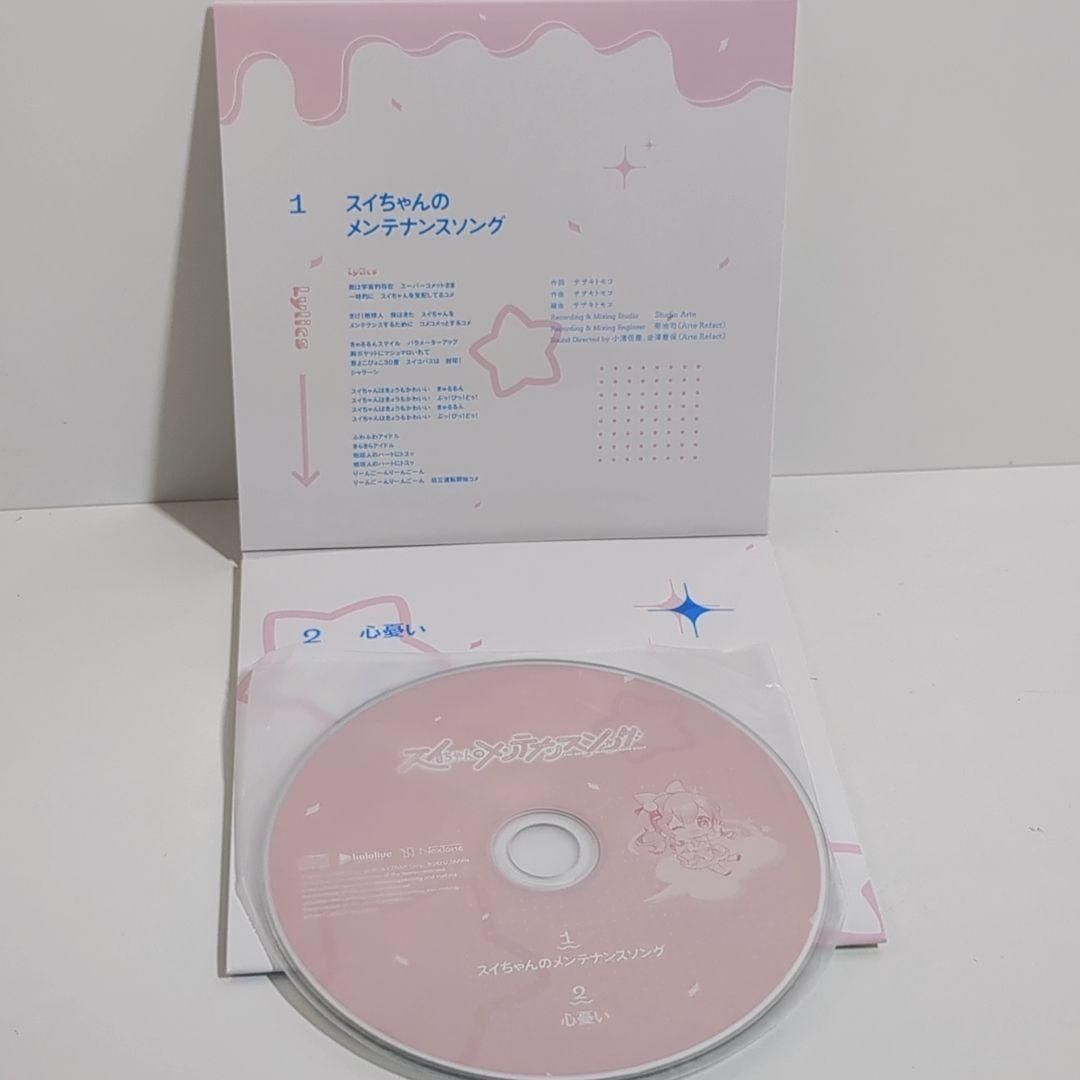 コメットちゃん デビューシングル「スイちゃんのメンテナンスソング」星街すいせい 星街すいせい コメットちゃん デビューシングル スイちゃんの