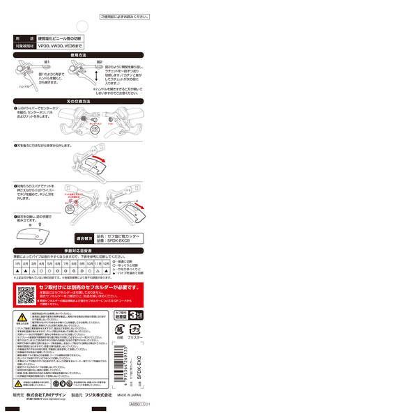 タジマ セフ塩ビ管カッター