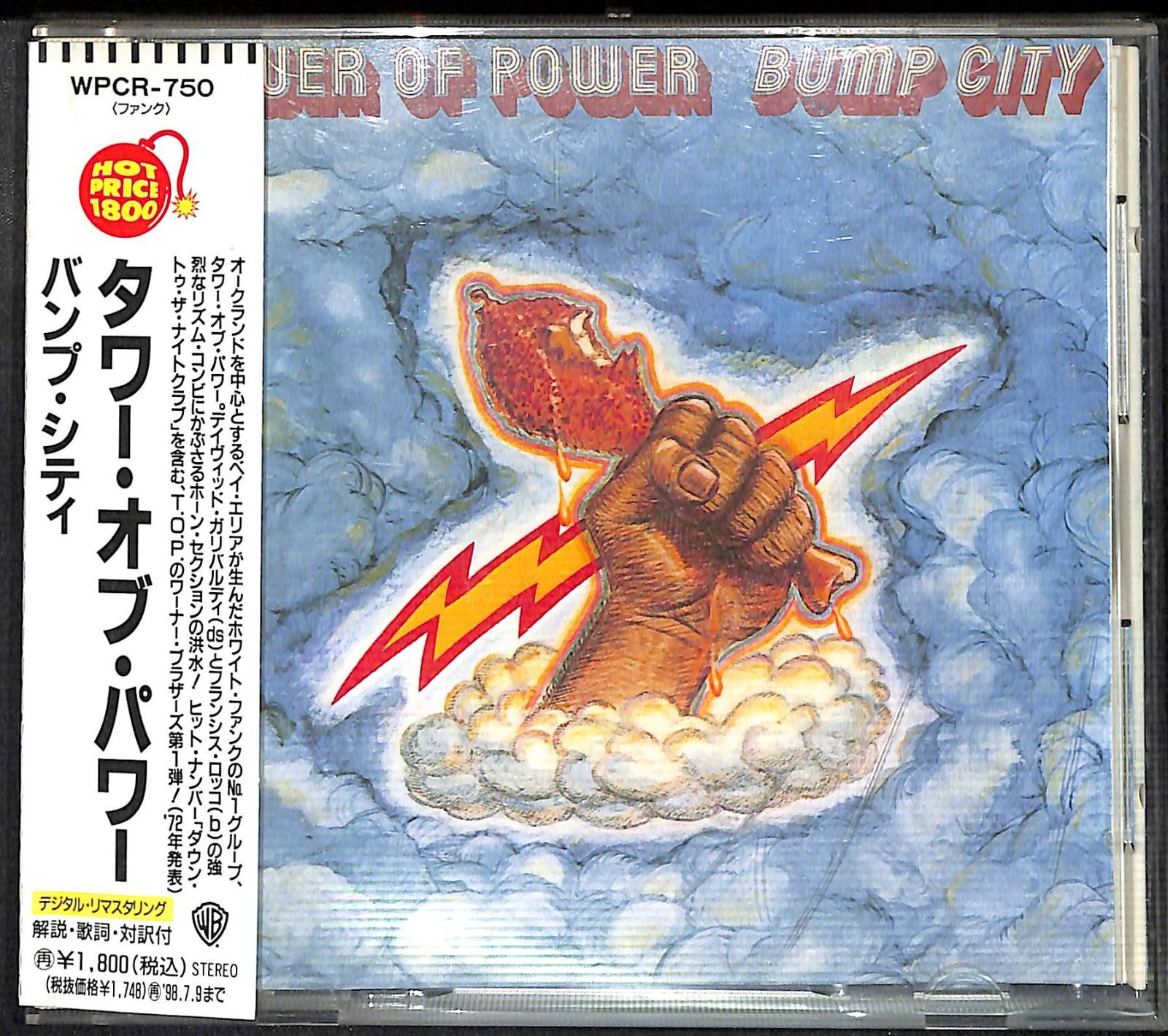 帯付きCD】Tower Of Power Bump City タワー・オブ・パワー バンプ 