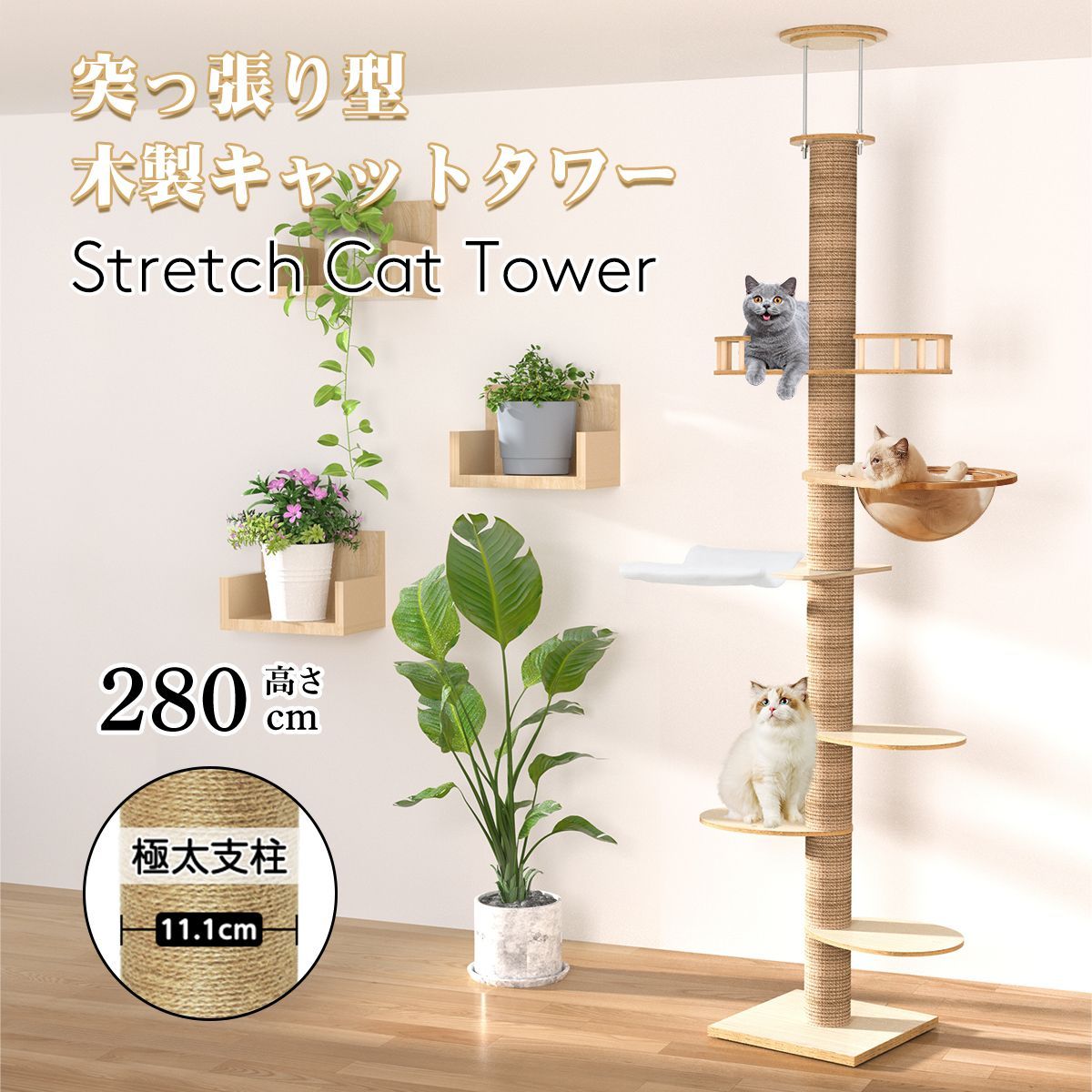 6段タイプ キャットタワー 突っ張り 高さ280cm スリム 省スペース 猫タワー 大型猫用 多頭飼い 天然麻紐 爪とぎ キャットツリ 狭い 部屋 キャットタワー見晴台 透明宇宙船