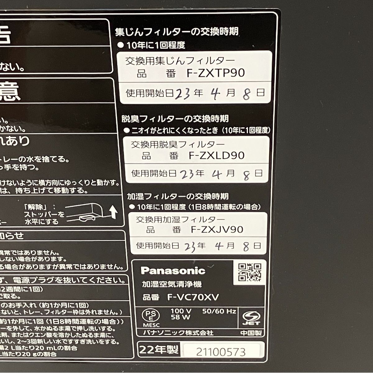 パナソニック