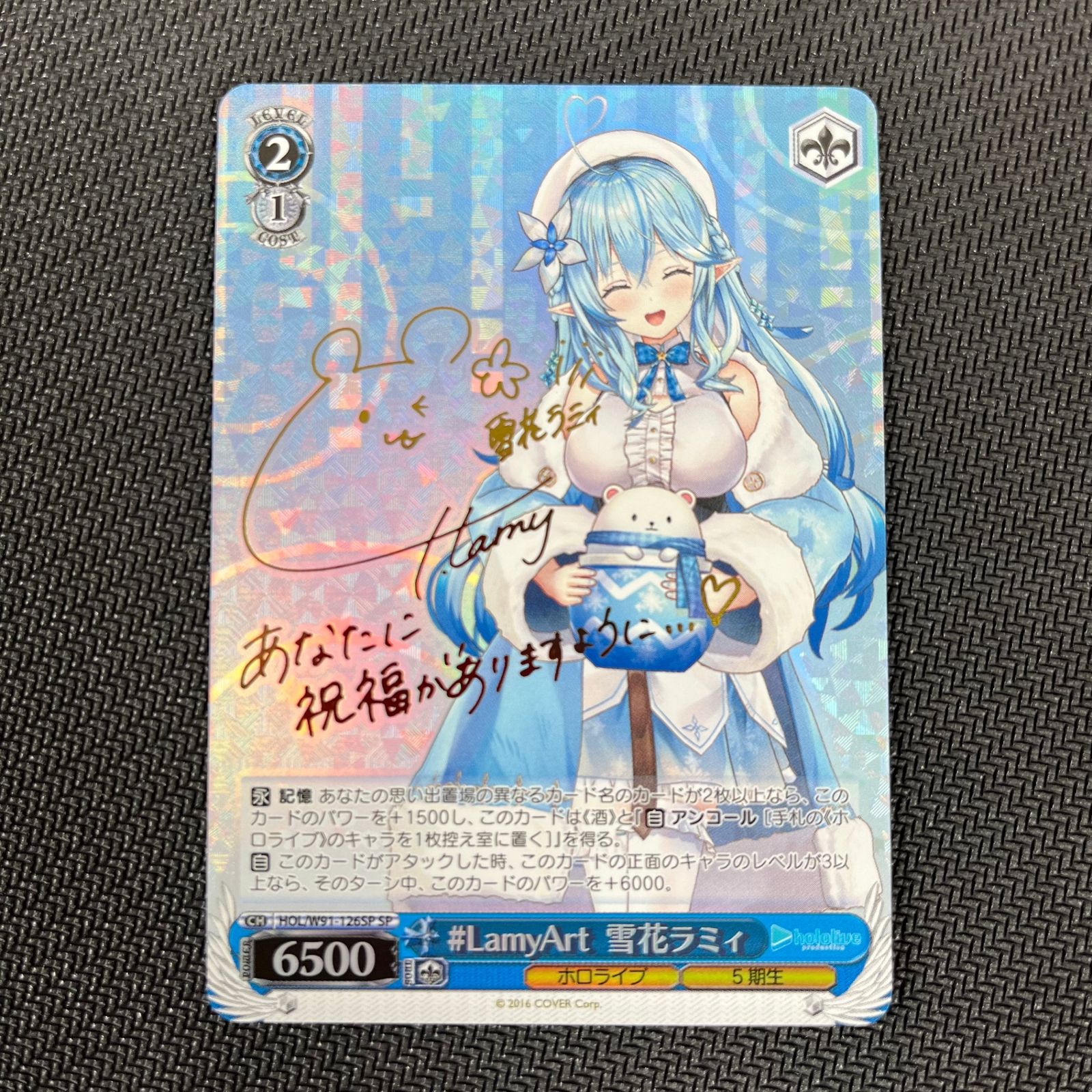 サイン)未来へと踏み出す一歩 雪花ラミィ(SP)(HOL-W104-124SP