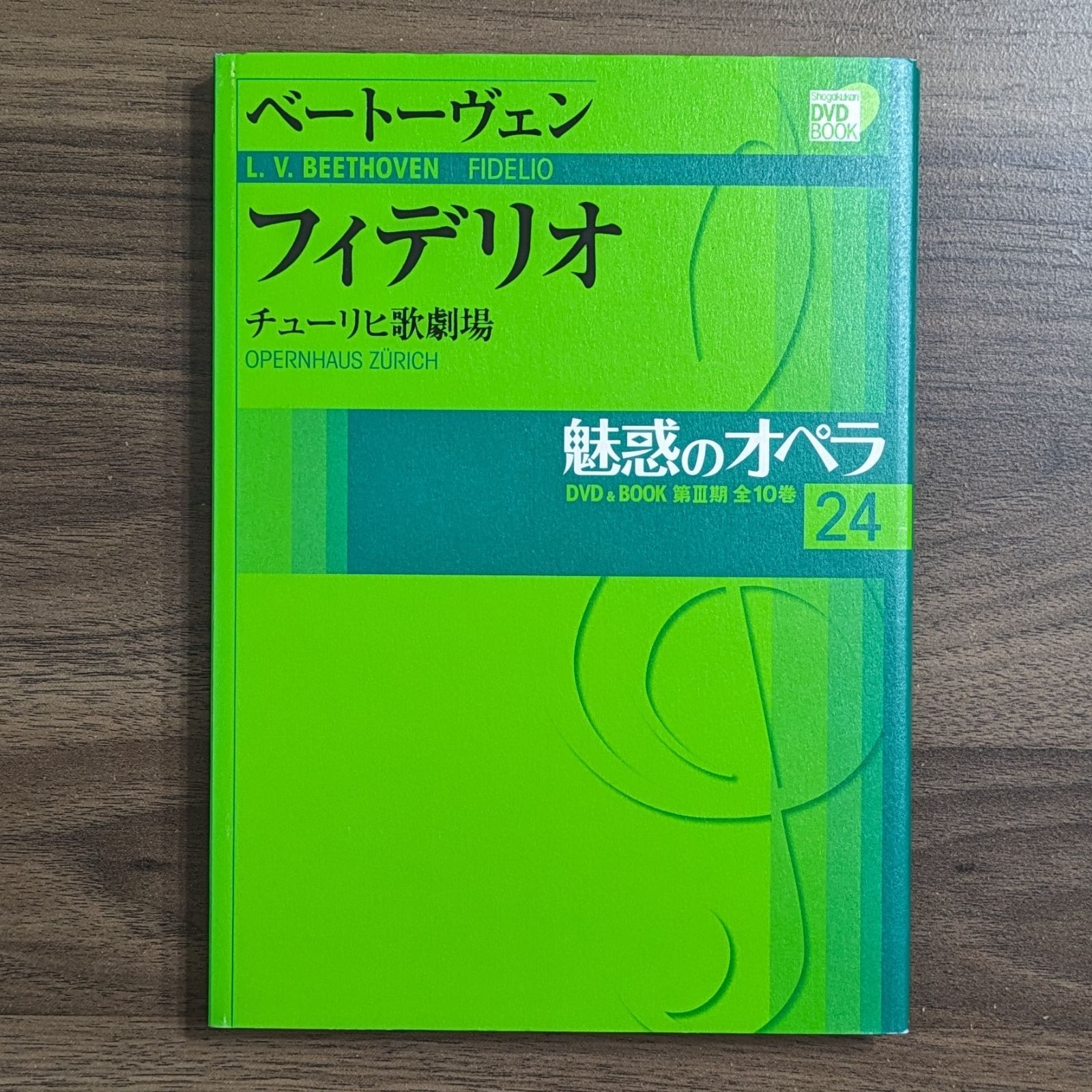 BOOK)　魅惑のオペラ　(小学館DVD　24　フィデリオ　わんわんブックス☆2〜3日以内発送　メルカリ
