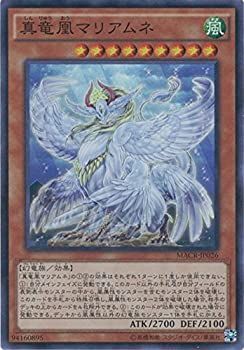 Amazon.co.jp: 遊戯王OCG 真竜凰マリアムネ スーパーレア MACR