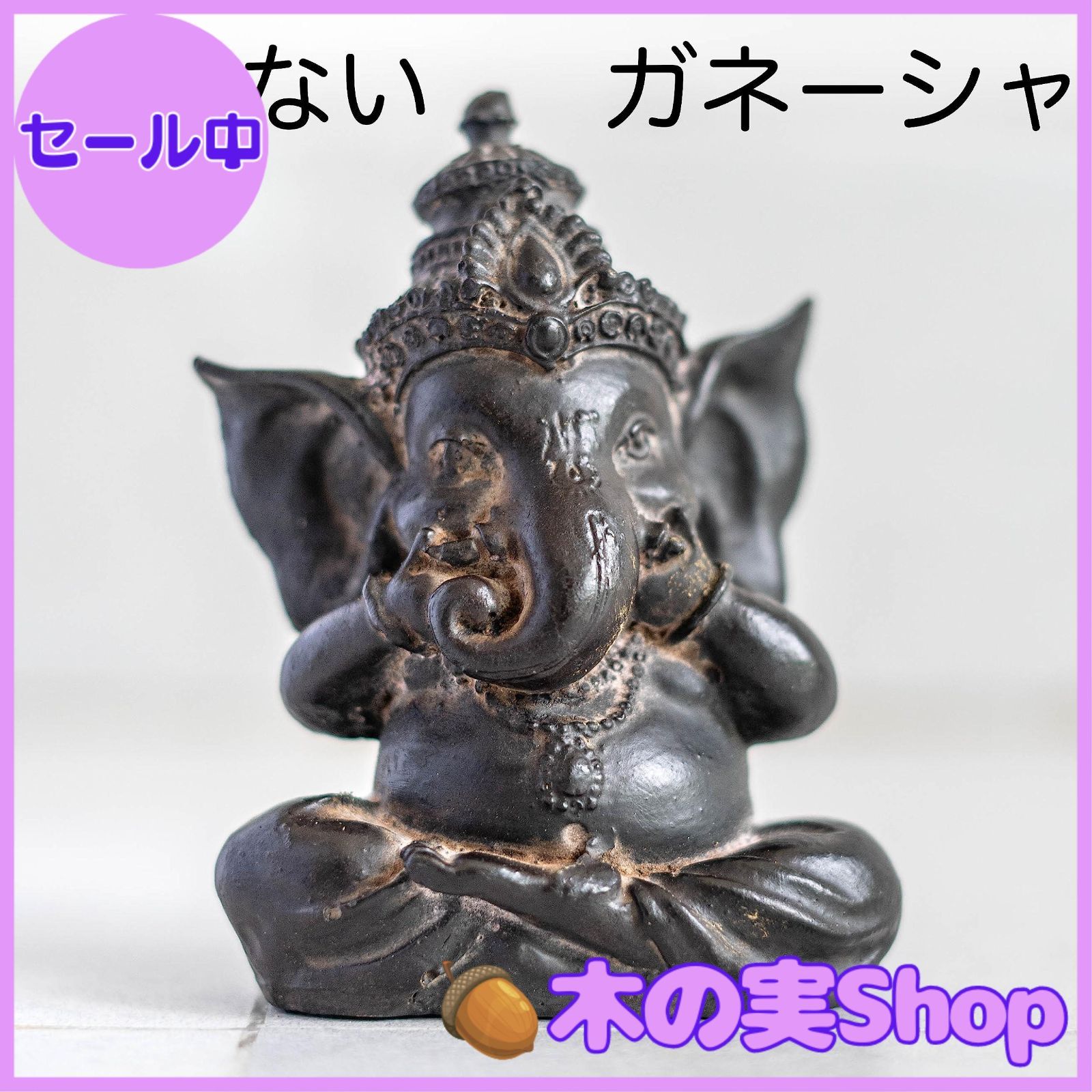 大安売り】ガネーシャ像3体セット ガネーシャ置物 見ない