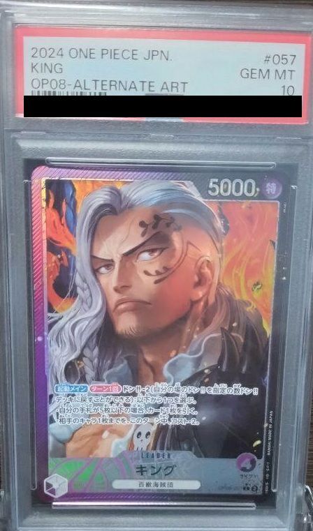 PSA10キング L-P OP08-057 ワンピース ワンピースカードゲーム