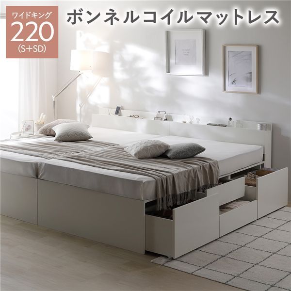 宮付き チェスト ベッド 通常丈ワイドキング220 S SD ホワイト ボンネルコイルマットレス付き 連結 大容量 収納ベッド すのこ 寝具 組立品